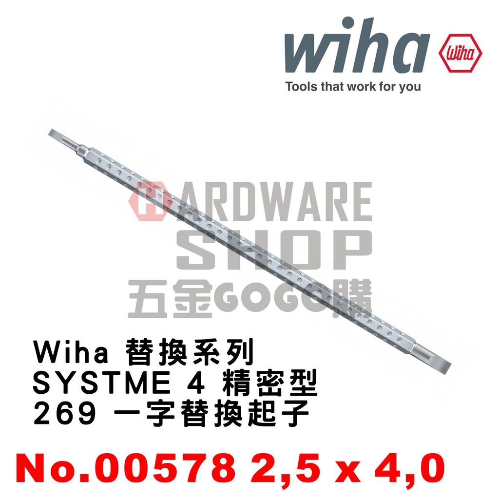 德國 Wiha SYSTEM 4 269 精密 一字 2.5 一字 4.0 NO.00578 替換式 起子芯