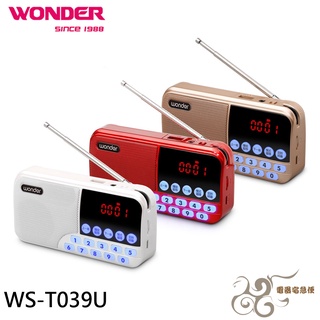 💰10倍蝦幣回饋💰WONDER 旺德 藍芽/USB/TF收音機 WS-T039U