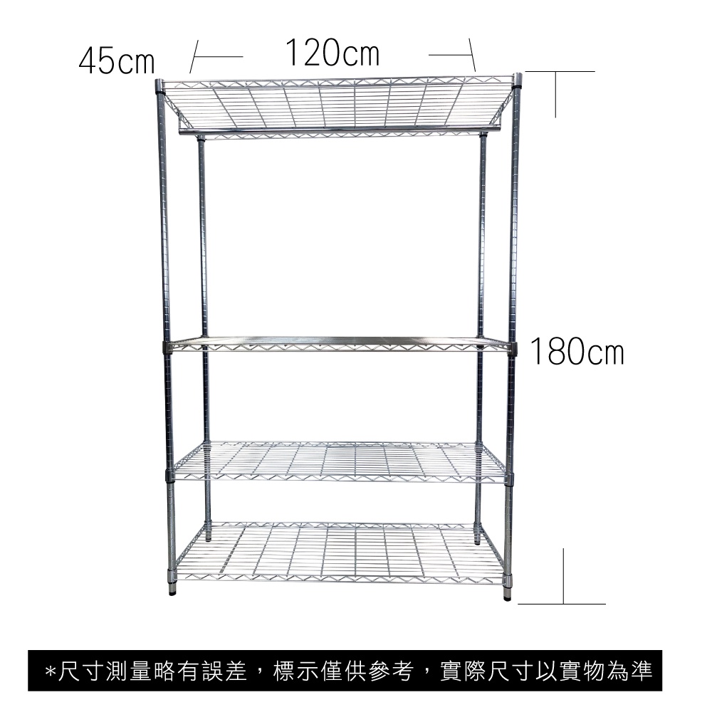 【我塑我形】免運 120 x 45 x 180 cm萬用鐵力士鍍鉻四層收納架-含衣桿 收納架 置物架 鐵力士架 四層架