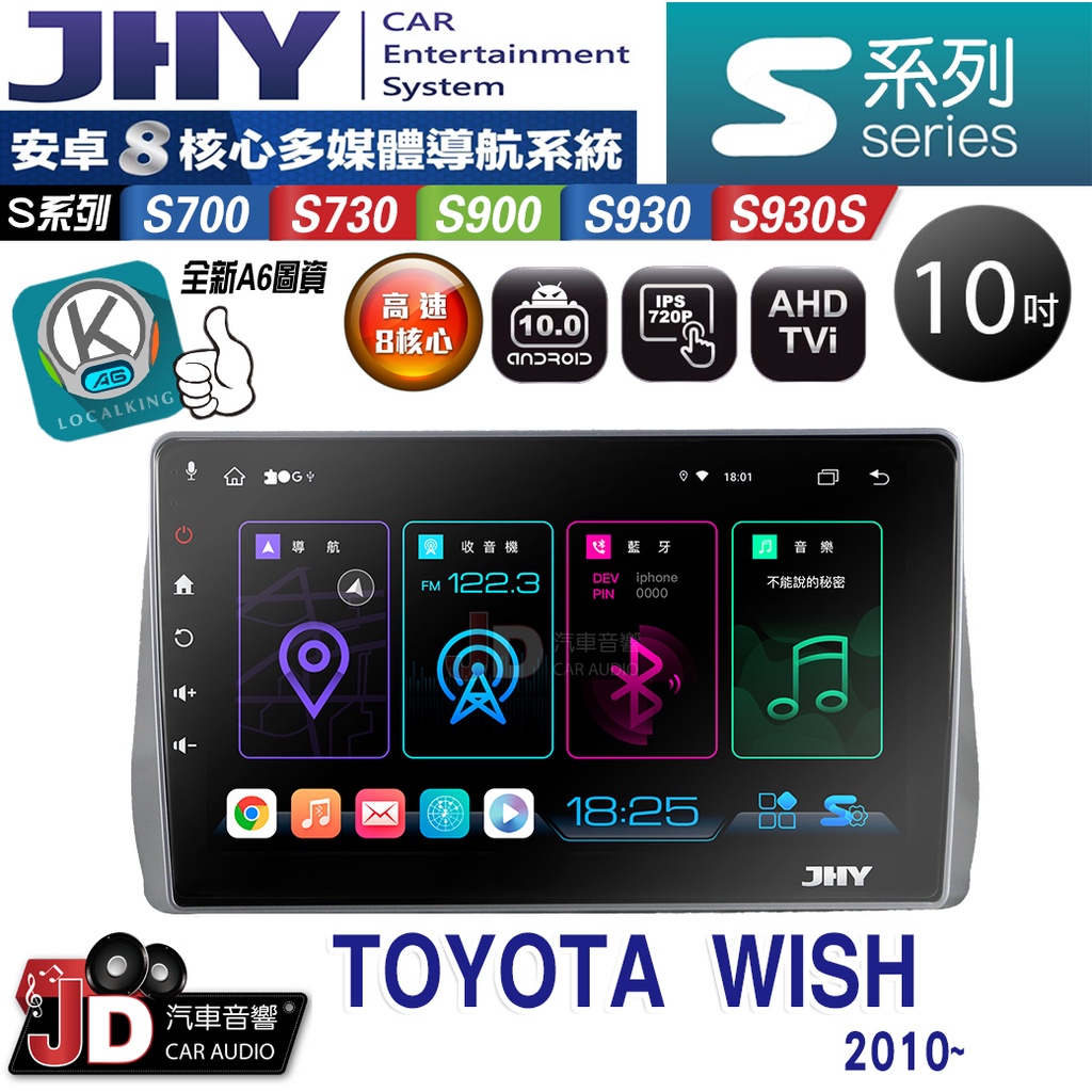 【JD汽車音響】JHY S700/S730/S900/S930/S930S TOYOTA WISH 2010~。安卓機
