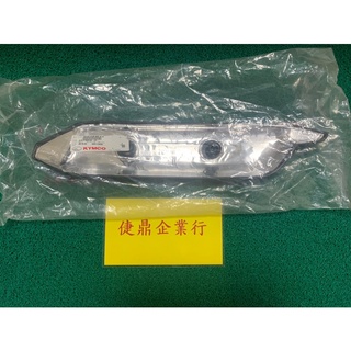 KYMCO 原廠 MANY 125 2孔 排氣管護片 防燙蓋料號：18318-LHJ8-900-N1R