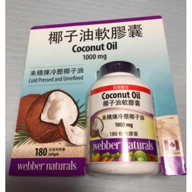 Webber Naturals 椰子油軟膠囊 180粒


Coconut Oil 好市多 costco代購