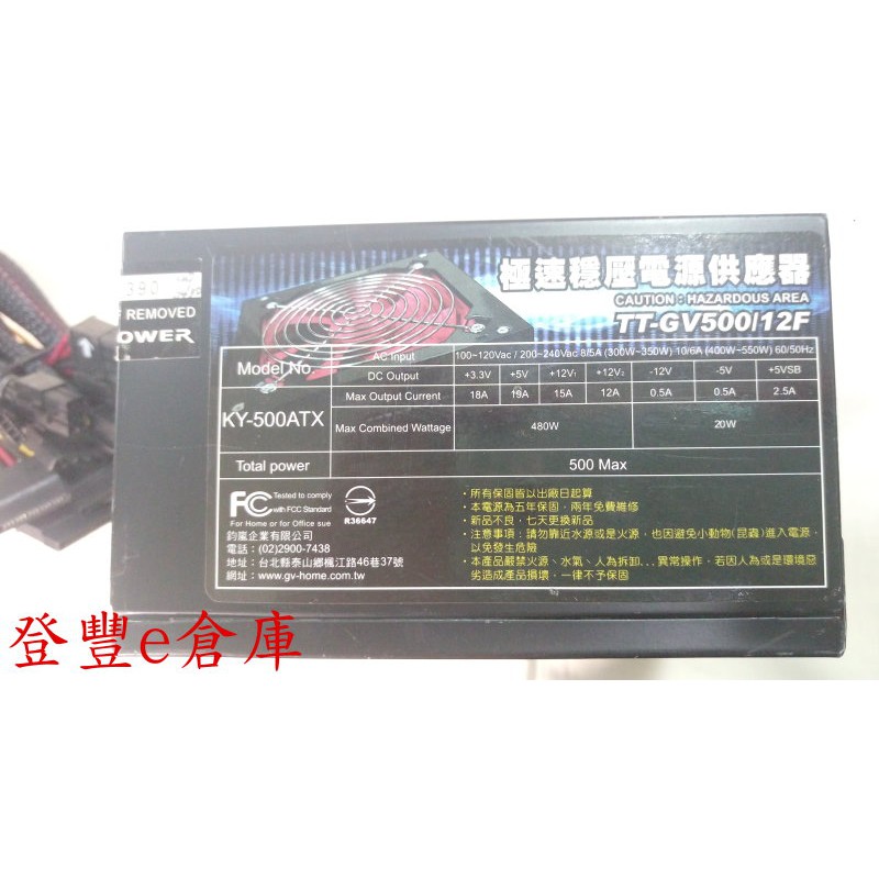 【登豐e倉庫】 鈞嵐 極速 KY-500ATX 500W TT-GV500-12F power 電源供應器