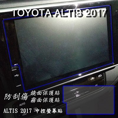 【Ezstick】TOYOTA ALTIS 2017 2018 年版 前中控螢幕 靜電式車用LCD螢幕貼