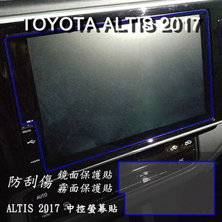 【Ezstick】TOYOTA ALTIS 2017 2018 年版 前中控螢幕 專用 靜電式車用LCD螢幕貼