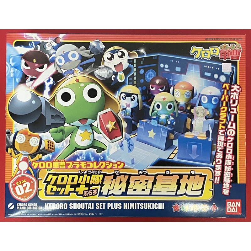 BANDAI ケロロ軍曹 KERORO 軍曹 DX-02 KERORO小隊秘密基地(ケロロ小隊秘密基地 未組裝模型)