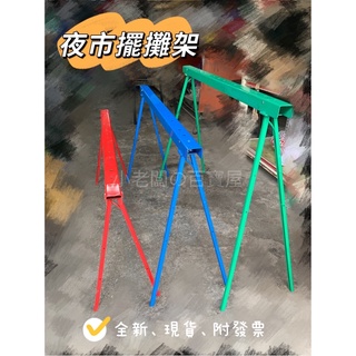 小老闆の百寶屋 ‼️全新現貨附發票‼️A字架 活動腳 夜市架 擺攤桌面架 活動桌腳 伸縮桌面 菜市場腳架 夜市腳架