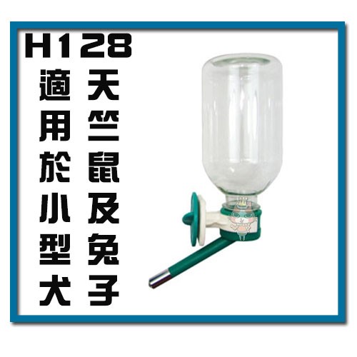 ~Petroyal~禾其 H128 加長型飲水器 330C.C/適合小型寵物~$85-&gt;可超取