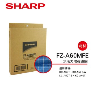 【SHARP 夏普】 水活力濾網 FZ-A60MFE(適用KC-A60/50/40T/JD系列)