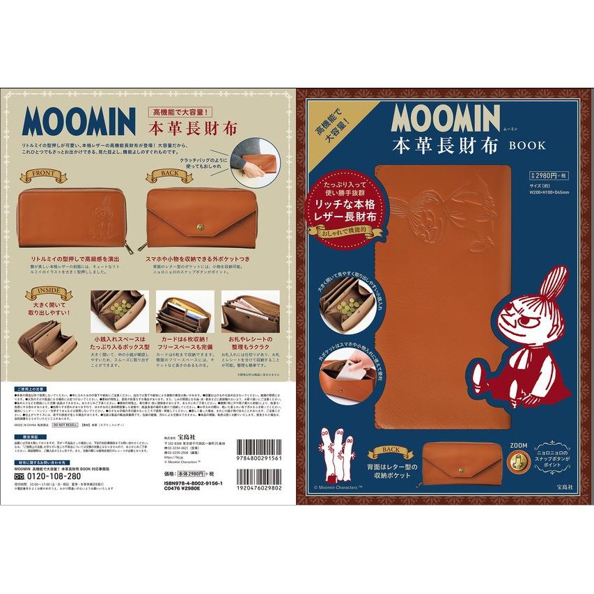 在台現貨 日本moomin雜誌本革長財布真皮長夾小不點llittle Red 不接受議價 蝦皮購物