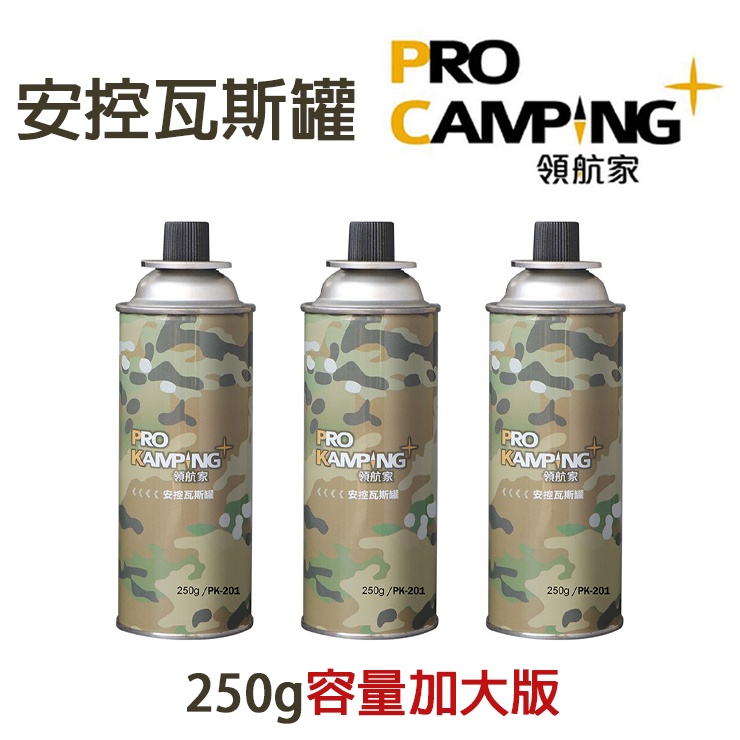 安控瓦斯罐 3入 Pro Kamping領航家 250G容量加大版 瓦斯罐 卡式瓦斯罐 卡式爐 瓦斯爐 南港露露