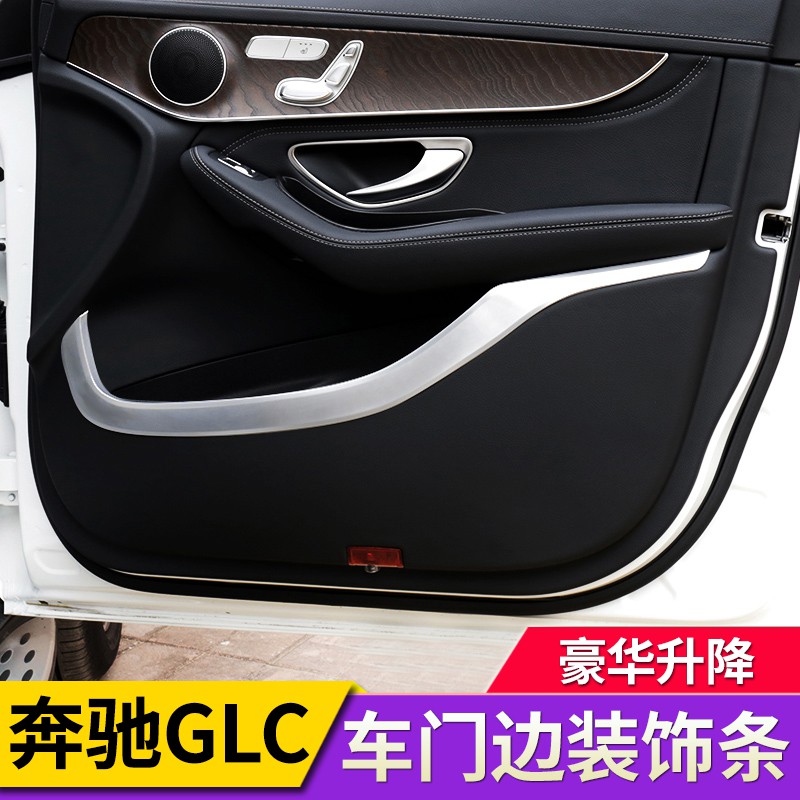 Benz 賓士GLC220 GLC250 GLC300車門邊框裝飾亮條 GLC200/GLC300內飾改裝內門板裝飾貼
