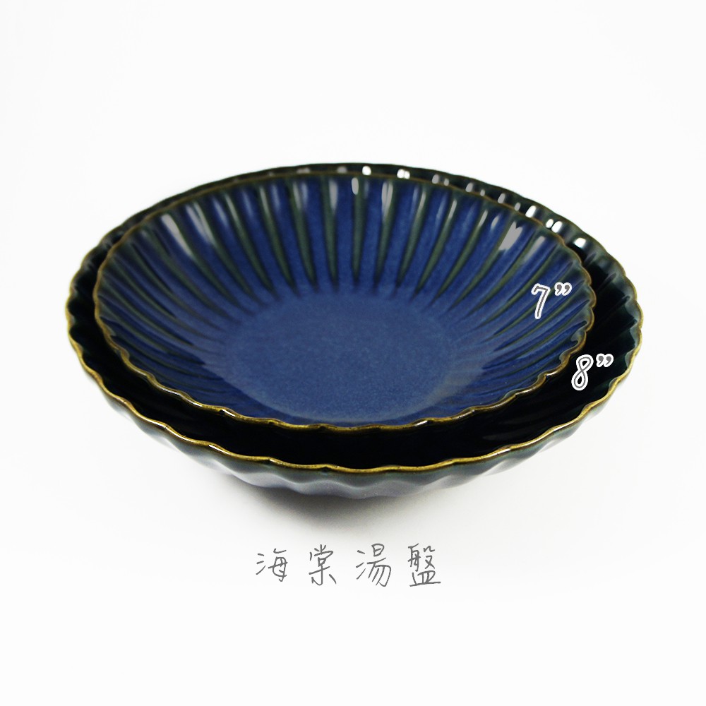 海棠窯變系列 湯盤 7吋 8吋 深盤 陶瓷餐盤 ins風