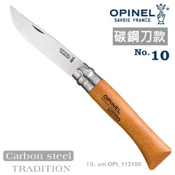 【LED Lifeway】法國 OPINEL No.10 (公司貨) 碳鋼折刀/櫸木刀柄 #OPI 113100