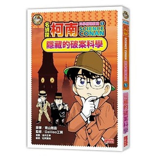三採 名偵探柯南科學推理教室系列1.2.3.4.5.6.7.8.9.10 大醬童書專賣店