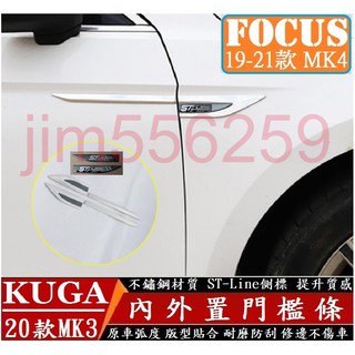 FORD 福特 20-22款 KUGA MK3 19-22款 FOCUS MK4 葉子板側標 刀鋒車標 不銹鋼 車身標示