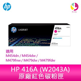 HP 416A 紅色原廠 碳粉匣 (W2043A)M479fnw / M479dw / M479fdw