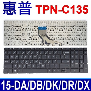 HP 惠普 TPN-C135 黑色 繁體中文 注音 筆電鍵盤 15-DA 15-DB 15-DK 15-DR 15-DX