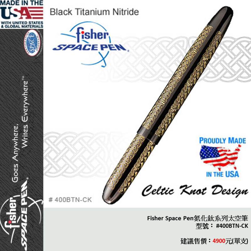 【EMS軍】美國Fisher Space Pen氮化鈦系列太空筆(#400BTN-CK)