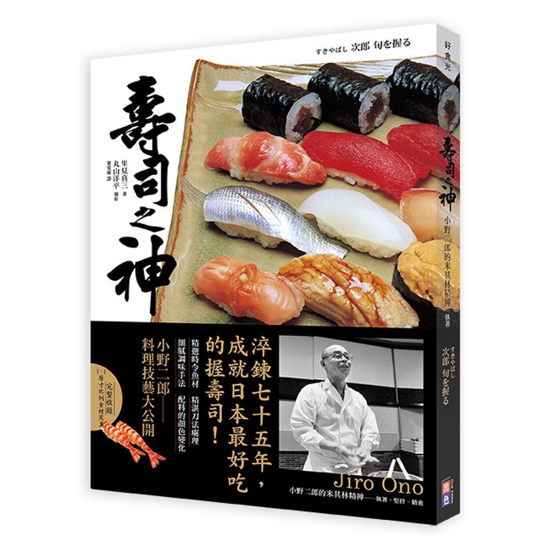 壽司之神 小野二郎的米其林精神 執著 堅持 精進 折 蝦皮購物