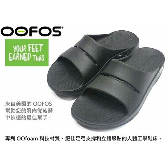 ⚽ 喬盛體育⚾ 美國 OOFOS 男女款 肌力恢復紓壓鞋  拖鞋 輕量 紓壓 黑