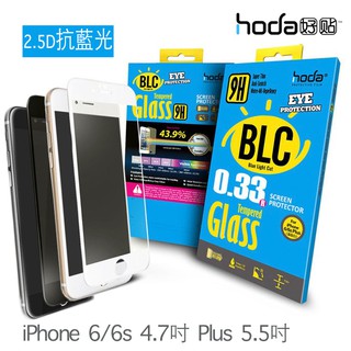買一送一 hoda好貼 iPhone 6 6s 4.7吋 Plus 2.5D 抗藍光 9H 鋼化玻璃保護貼