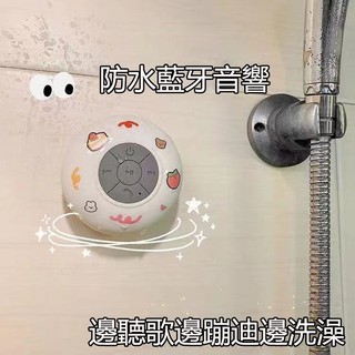 可愛防水無線藍牙小音響吸盤浴室迷你小型低音炮桌面迷你音箱通用