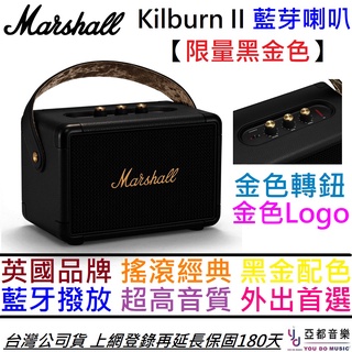 Marshall Kilburn II 攜帶式 充電 藍牙 喇叭 音響 黑白色 公司貨 最新版 馬歇爾