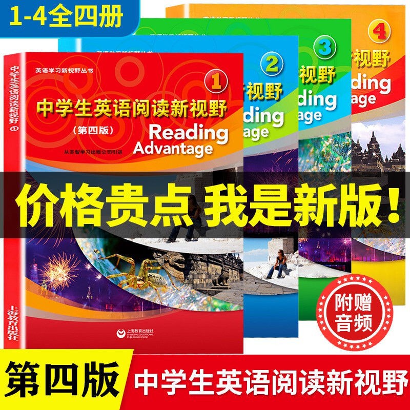 中學生英語閱讀新視野1 4 第四版新版中學英語閱讀教材高中初中 蝦皮購物