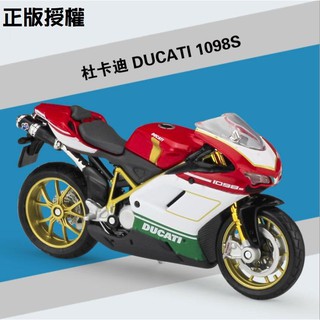 阿莎力 1:18 1/18杜卡迪 DUCATI 1098S 美馳圖 Maisto 重機 重型機車 仿賽 跑車 街車
