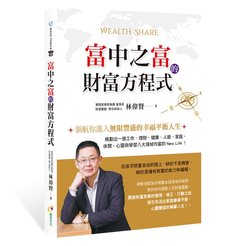 富中之富的財富方程式[88折]11100980448 TAAZE讀冊生活網路書店
