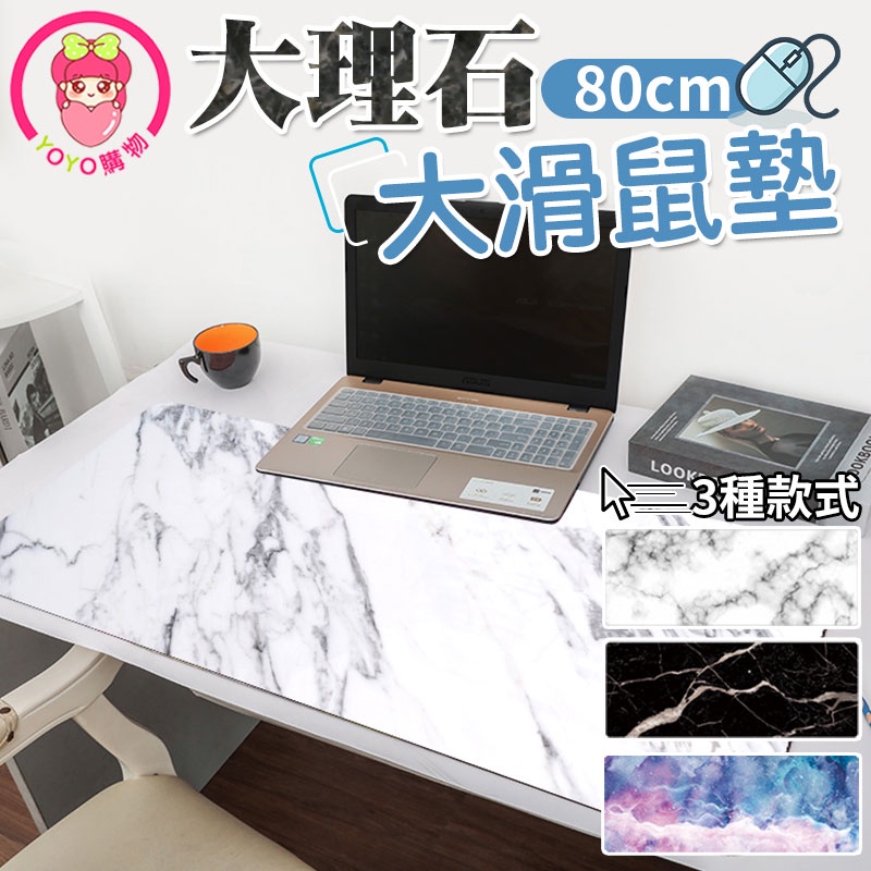 大理石花紋滑鼠墊 滑鼠墊 辦公桌墊 防水墊 時尚桌墊 電腦桌墊 大理石紋桌墊 桌墊 工作墊 防滑墊【00792】