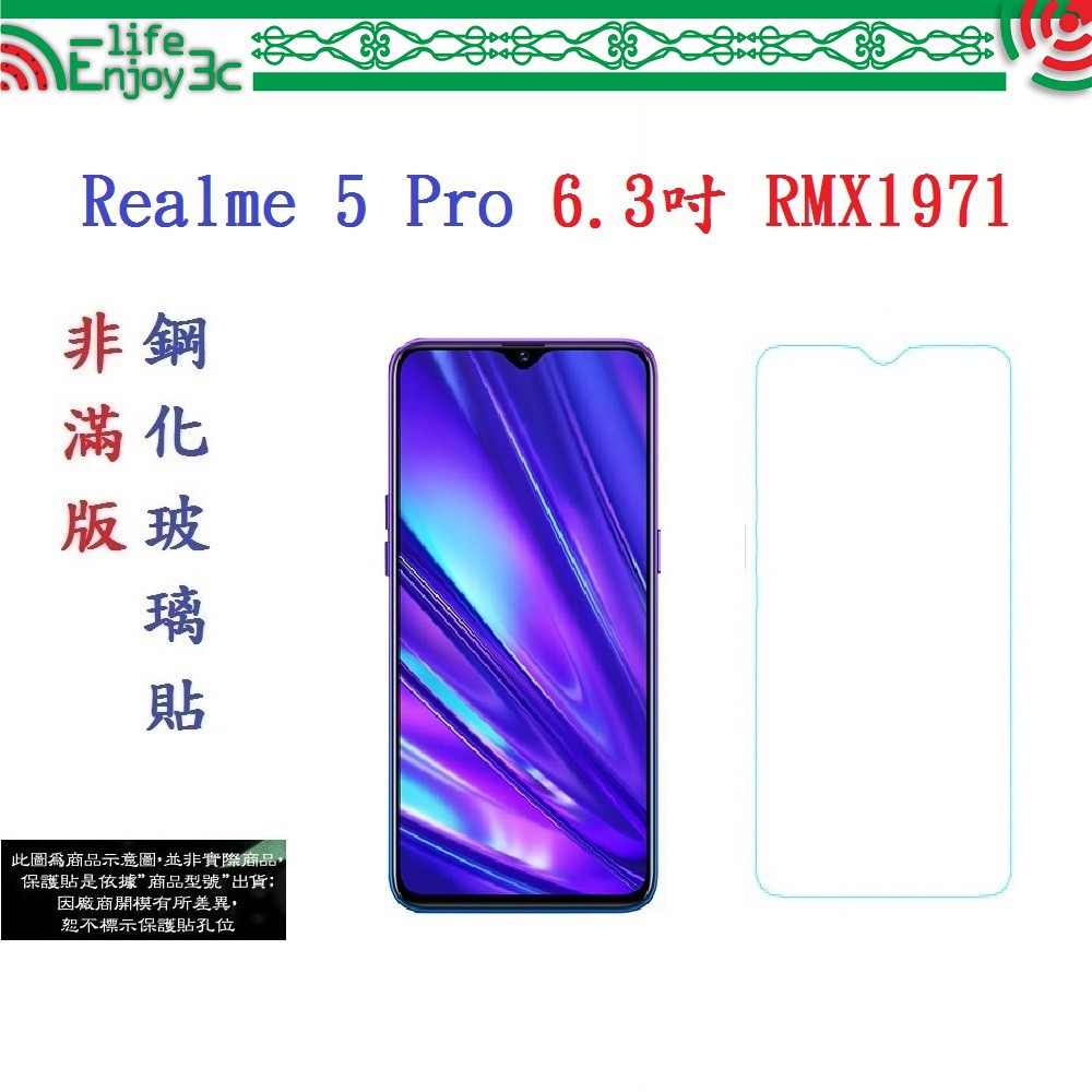 EC【促銷 高硬度】Realme 5 Pro 6.3吋 RMX1971 非滿版9H玻璃貼 鋼化玻璃