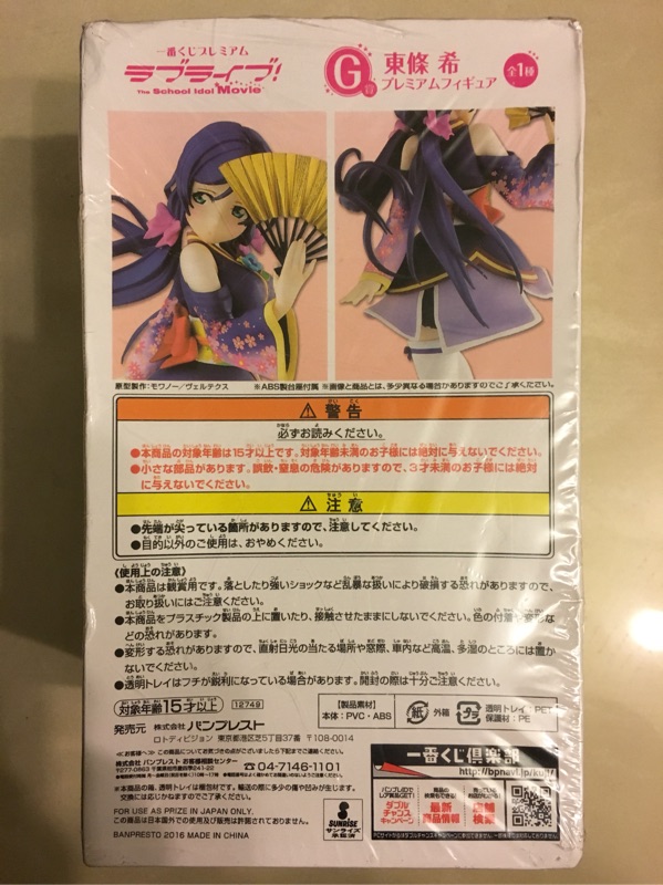 全新 Lovelive 一番賞g賞東條希 蝦皮購物