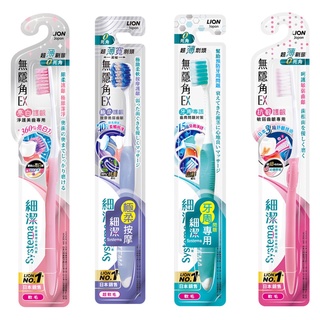 現貨!!日本獅王 LION 細潔無隱角EX牙刷 抗敏/亮白/牙周/極柔