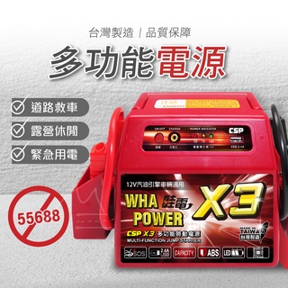 24H出貨 免運 臺灣賣家 哇電 X3 多功能啟動電源 救車電瓶 緊急電源 臺灣製 顧路 4500c.c USB電源