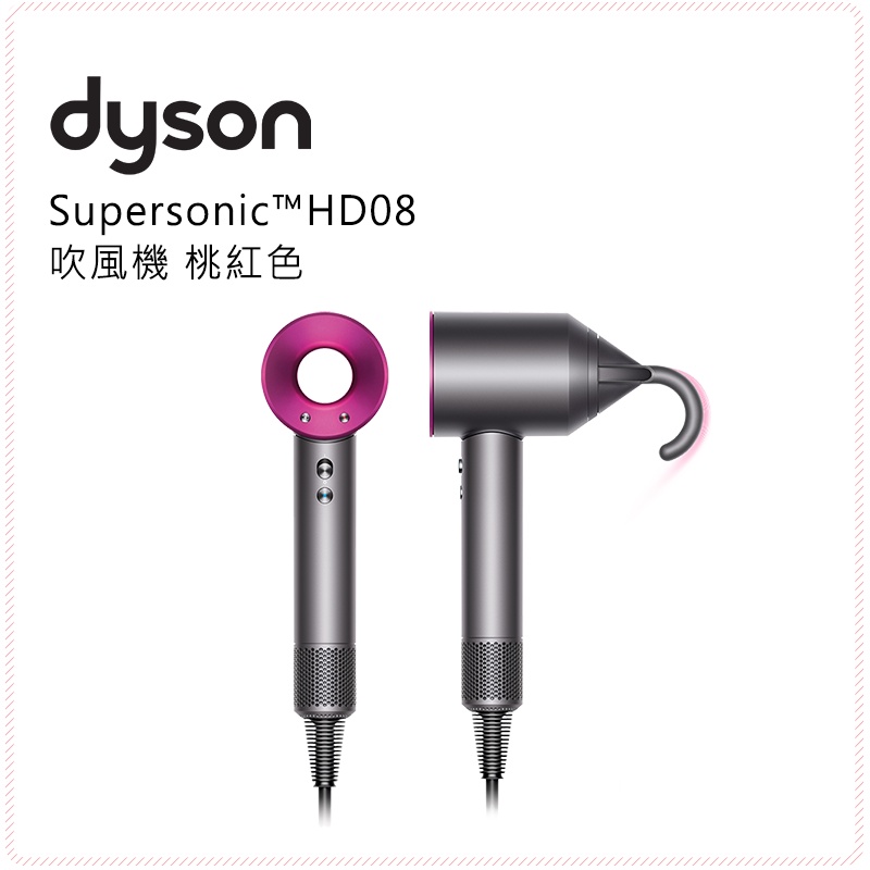 Dyson HD08吹風機 全新(無開封)_尾牙摸彩獎品