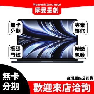 ☆摩曼星創中清店☆免費分期 APPLE MacBook Air M2 13.6吋筆電 8G/256G 學生/上班族/軍人