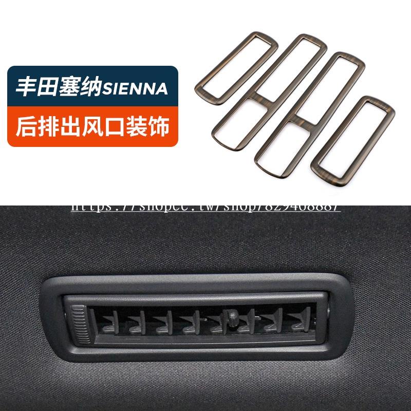 Toyota-Sienna適用於豐田22款賽那Sienna改裝後排出風口貼片塞納內飾車飾配件✨