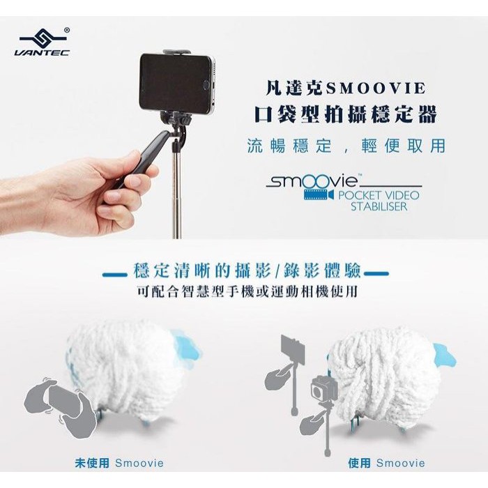 (大樹的家): 凡達克SMOOVIE 口袋型拍攝穩定器(PVS-100)大特價