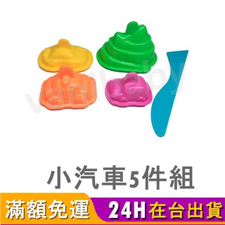 【臺灣商檢合格】動力沙 太空沙 玩沙 黏土 魔力沙 教具 翻滾動力沙模具 黏土模具 兒童玩具