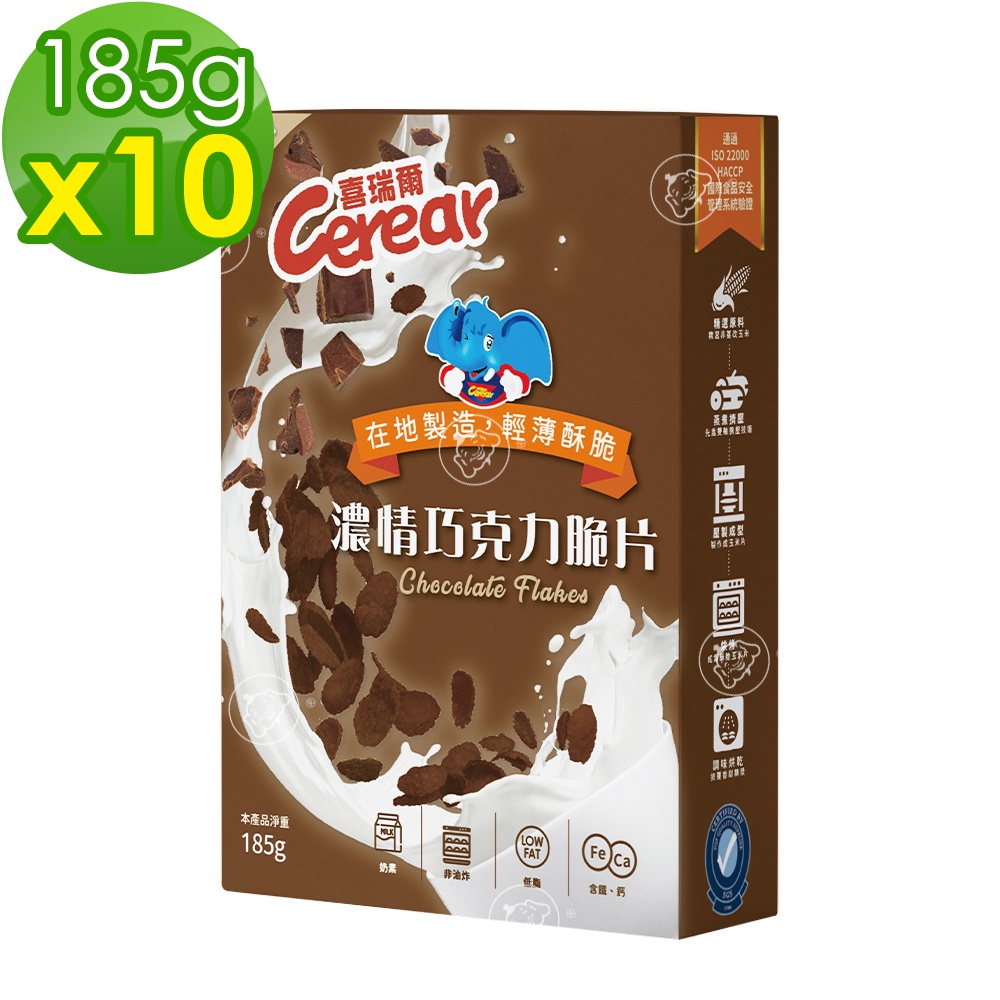 【喜瑞爾】濃情巧克力脆片185g(升級版) (10入/箱)│福壽官方