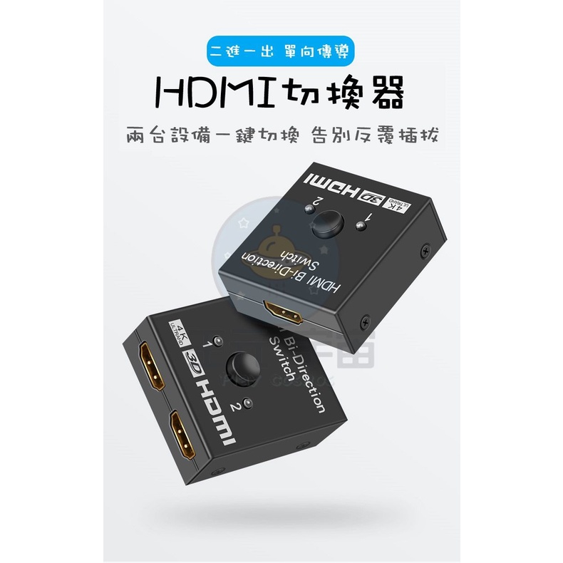 4K高清 HDMI一分二切換器 二進一出 HDMI分配器 1分2共享器 2進1出轉換器 雙向智能切換器 電視切換分配器