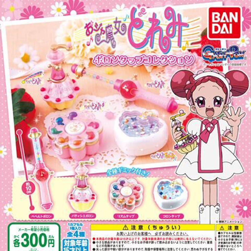 【盧卡斯偷椅子】現貨 Bandai 小魔女 DOREMI 魔法道具 變身器 吊飾 波隆 魔幻舞台 小魔女 扭蛋 轉蛋