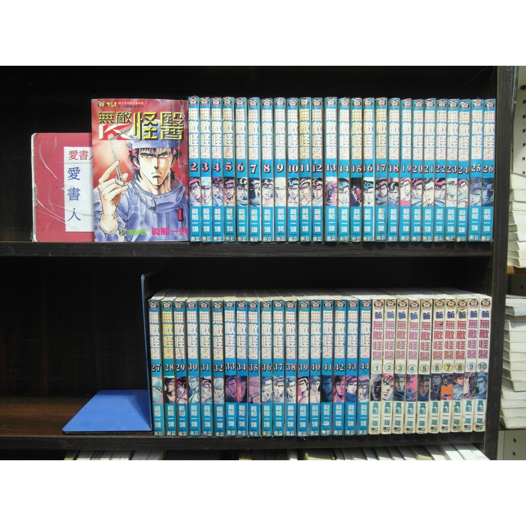 無敵怪醫1 44完 新1 10完 K2 1 25 作者 真船一雄 愛書人 東立出版小漫 全套79本2370元iu966 蝦皮購物