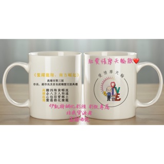 韓國瑜馬克杯 愛情摩天輪 韓粉專用 新聞爆紅