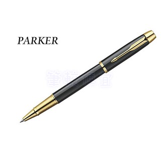 【筆較便宜】PARKER派克 經典麗黑金夾鋼珠筆 PAP014586