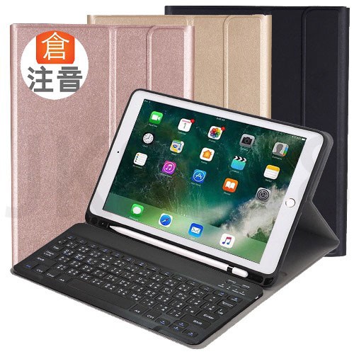 Powerway For iPad Air3/Pro10.5吋專用時座藍牙鍵盤皮套/筆槽/注音印刷/保固一年/免運費
