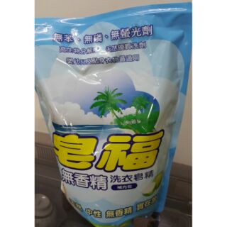 皂福無香精洗衣皂精/皂福洗衣精/洗衣精/嬰幼兒洗衣精/嬰幼兒用品