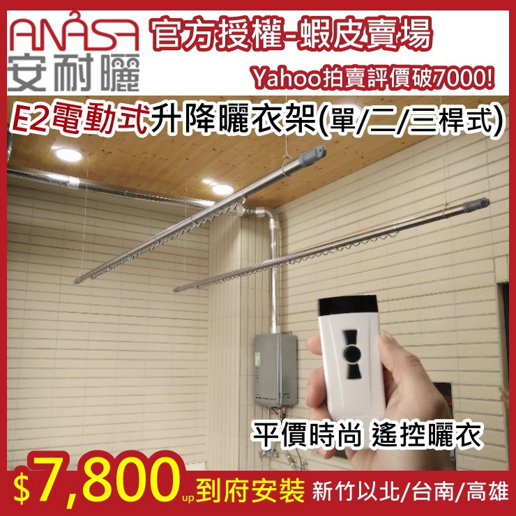 電動曬衣架安耐曬 拍賣 評價與ptt熱推商品 21年6月 飛比價格